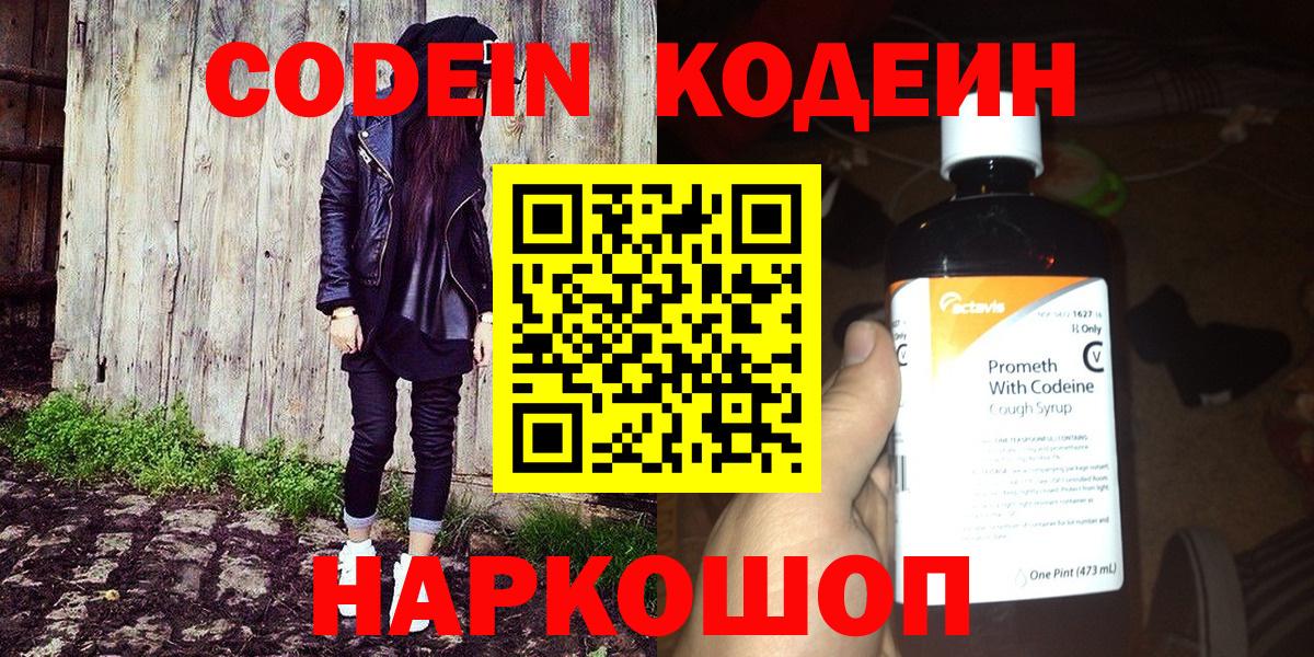 Кодеиновый сироп Lean напиток Lean (лин)  Вход с VPN  Избербаш 