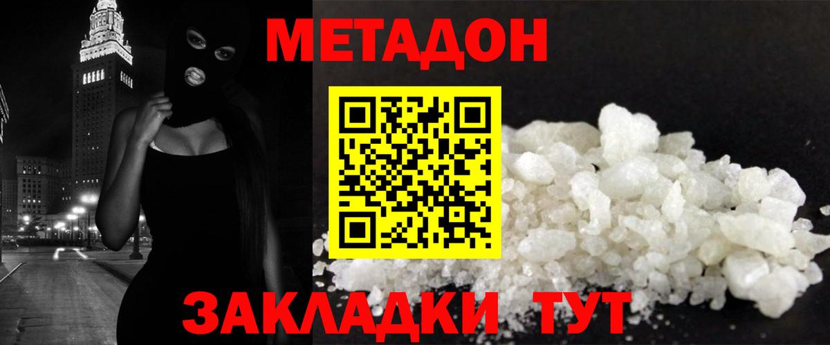 Избербаш  МЕТАДОН мёд  Вход с VPN  Метадон methadone 